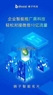 廈門哨子科技 AI智能名片專業(yè)解決方案與渠道招商合作